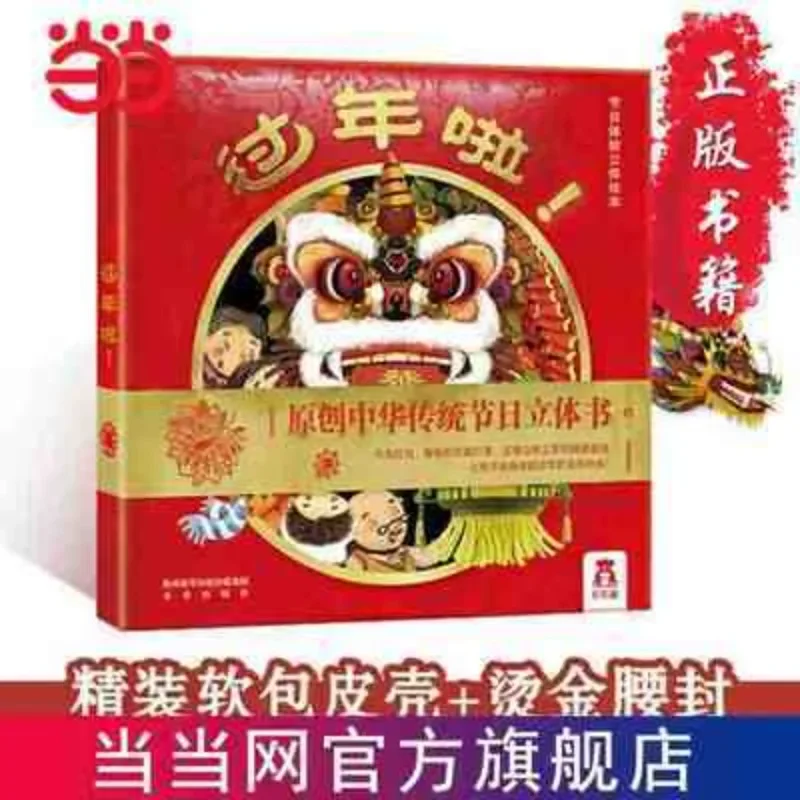New Chinese Year 3D Flap Pictu - Kids Early Education Books ulasan dan harga
